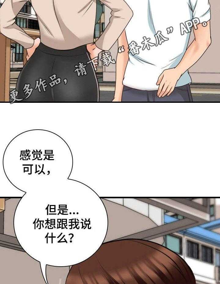 《别墅管理员》漫画最新章节第16话 16_发呆免费下拉式在线观看章节第【23】张图片