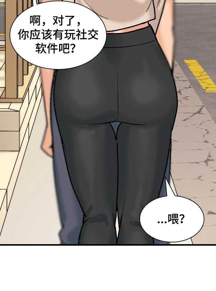 《别墅管理员》漫画最新章节第16话 16_发呆免费下拉式在线观看章节第【1】张图片