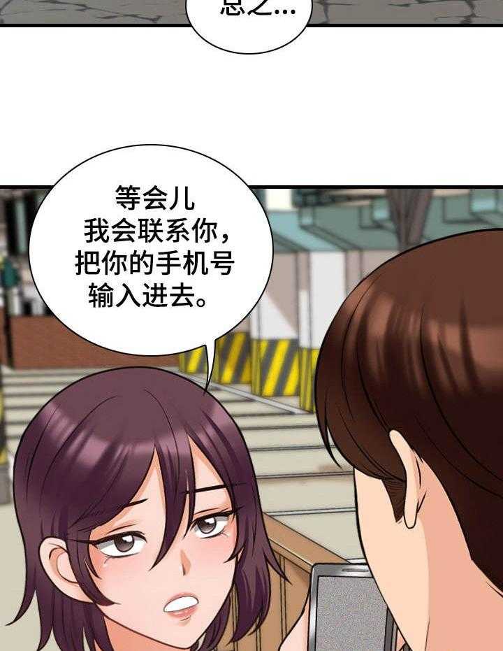 《别墅管理员》漫画最新章节第16话 16_发呆免费下拉式在线观看章节第【7】张图片