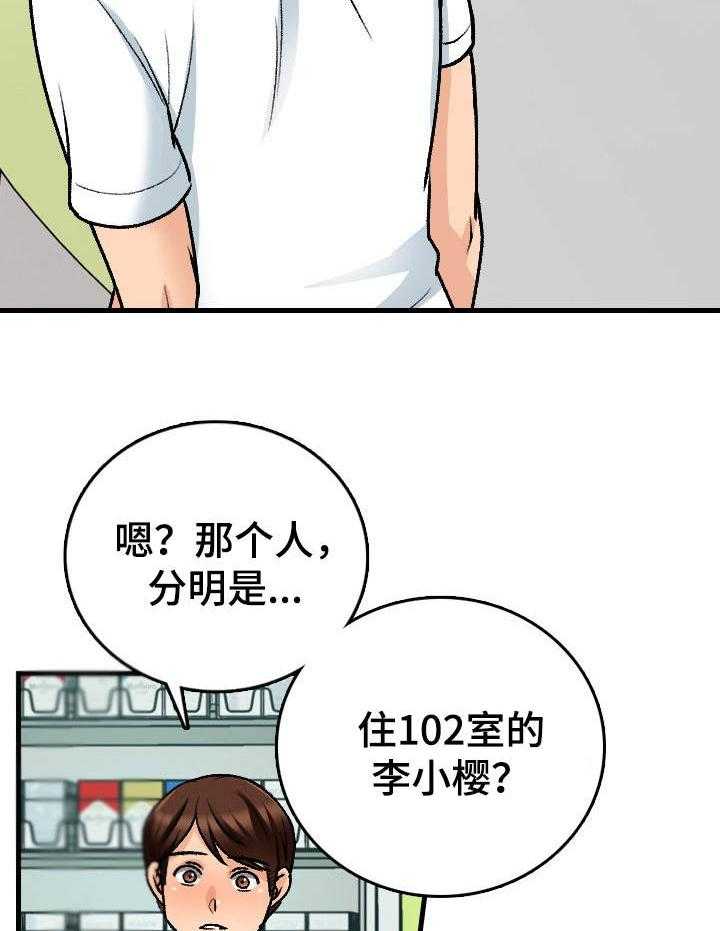 《别墅管理员》漫画最新章节第17话 17_莫名其妙免费下拉式在线观看章节第【5】张图片