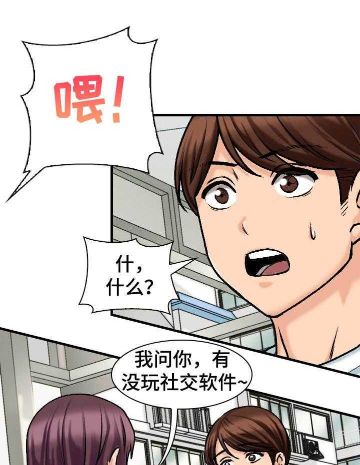 《别墅管理员》漫画最新章节第17话 17_莫名其妙免费下拉式在线观看章节第【36】张图片