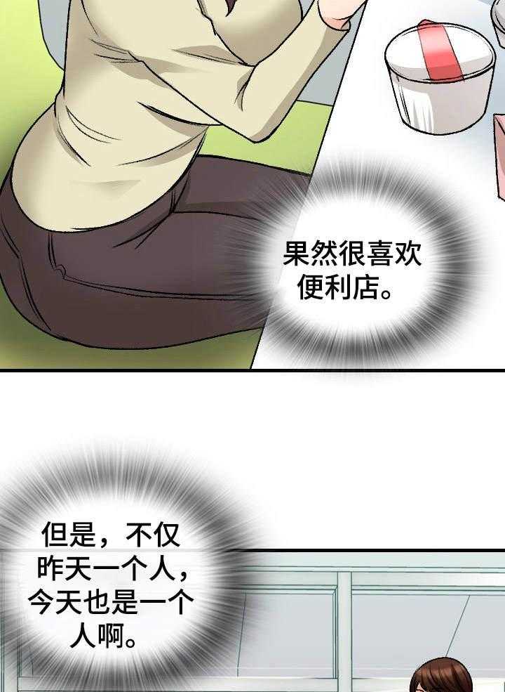 《别墅管理员》漫画最新章节第17话 17_莫名其妙免费下拉式在线观看章节第【3】张图片