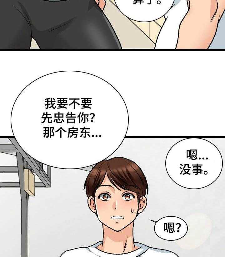 《别墅管理员》漫画最新章节第17话 17_莫名其妙免费下拉式在线观看章节第【24】张图片