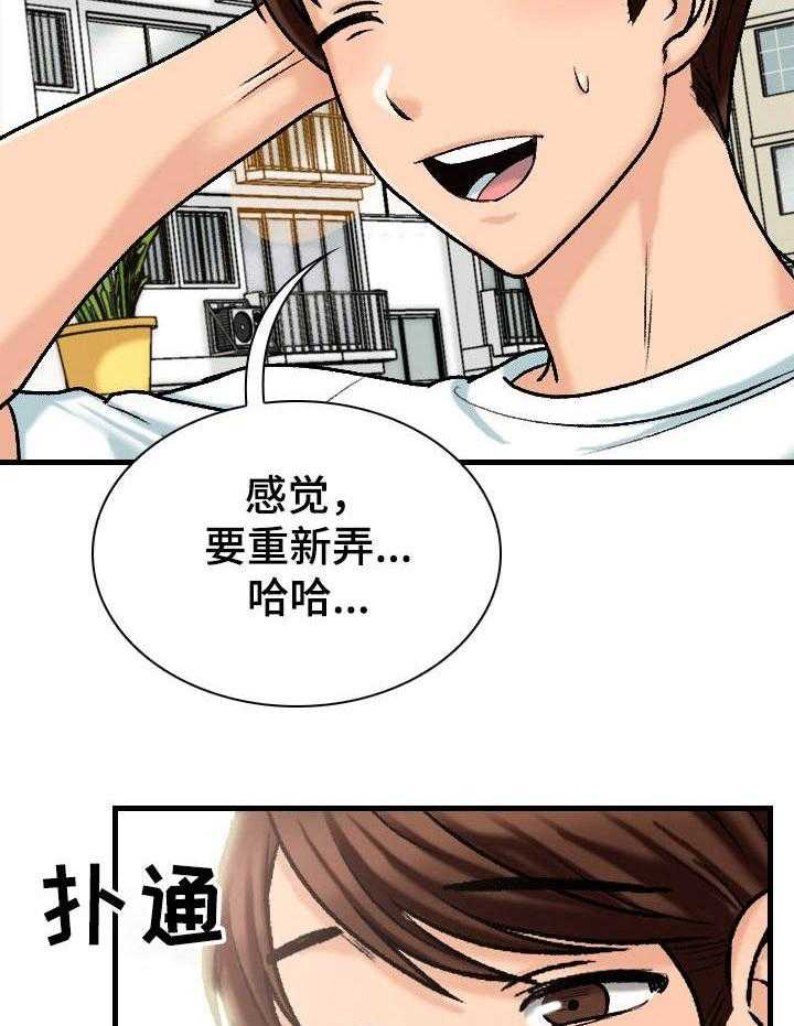 《别墅管理员》漫画最新章节第17话 17_莫名其妙免费下拉式在线观看章节第【32】张图片