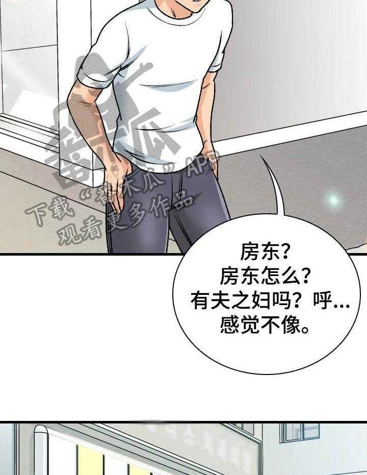 《别墅管理员》漫画最新章节第17话 17_莫名其妙免费下拉式在线观看章节第【11】张图片