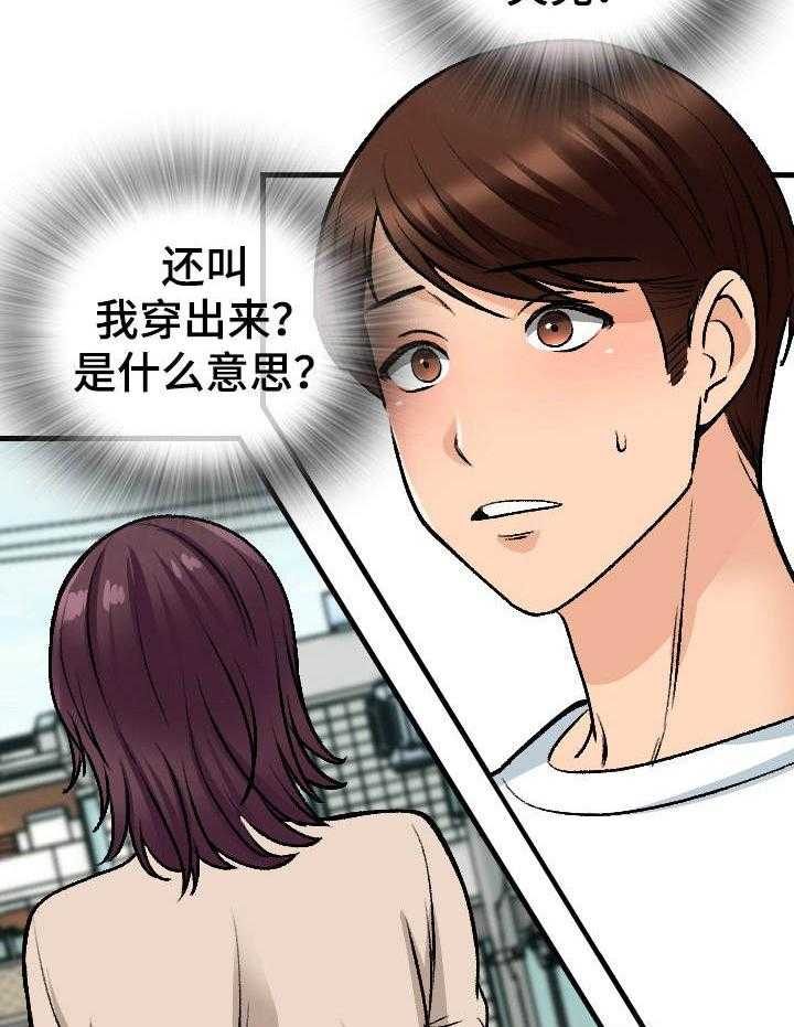 《别墅管理员》漫画最新章节第17话 17_莫名其妙免费下拉式在线观看章节第【17】张图片