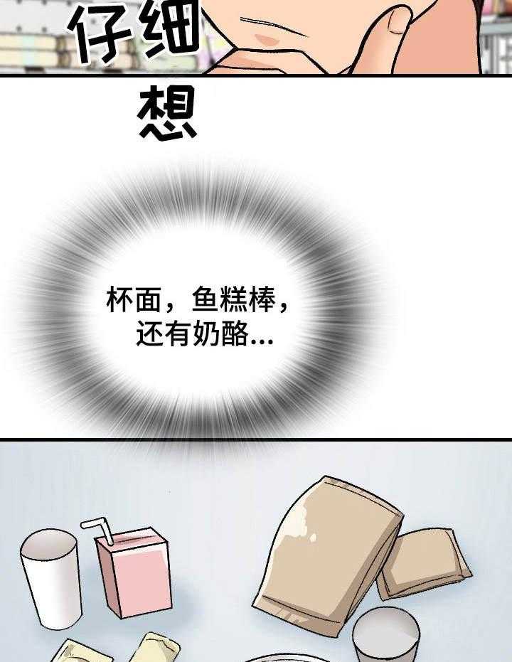 《别墅管理员》漫画最新章节第18话 18_食量惊人免费下拉式在线观看章节第【18】张图片