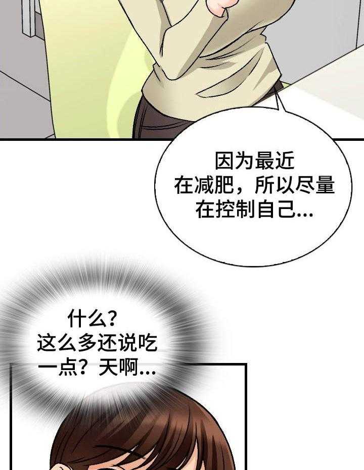 《别墅管理员》漫画最新章节第18话 18_食量惊人免费下拉式在线观看章节第【23】张图片