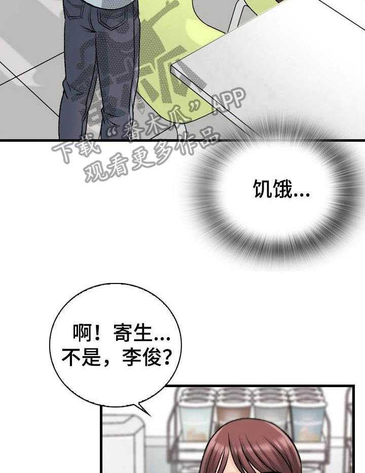 《别墅管理员》漫画最新章节第18话 18_食量惊人免费下拉式在线观看章节第【28】张图片