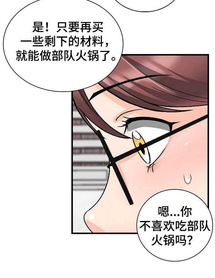 《别墅管理员》漫画最新章节第18话 18_食量惊人免费下拉式在线观看章节第【15】张图片