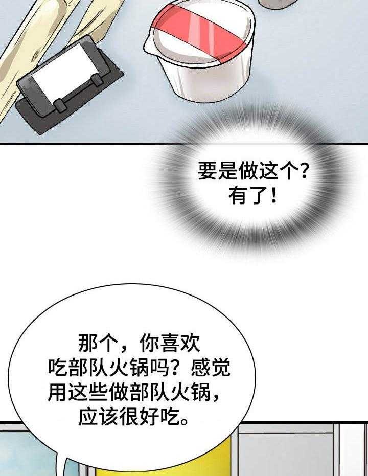 《别墅管理员》漫画最新章节第18话 18_食量惊人免费下拉式在线观看章节第【17】张图片