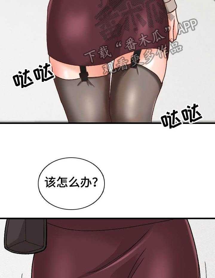 《别墅管理员》漫画最新章节第19话 19_急事免费下拉式在线观看章节第【34】张图片