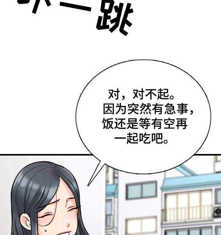 《别墅管理员》漫画最新章节第19话 19_急事免费下拉式在线观看章节第【17】张图片