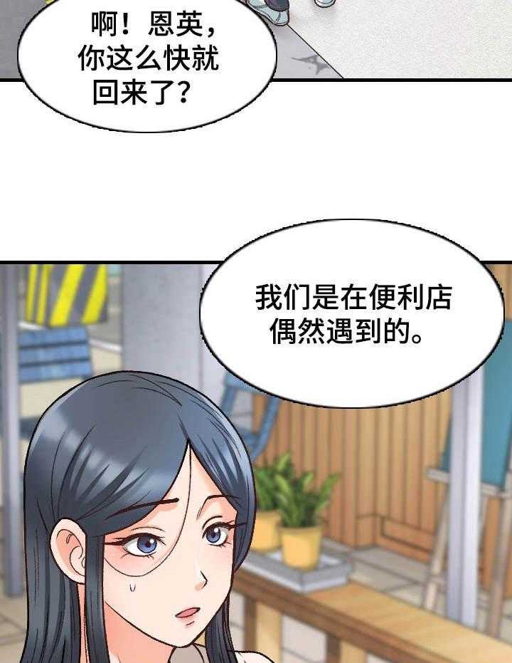 《别墅管理员》漫画最新章节第19话 19_急事免费下拉式在线观看章节第【27】张图片