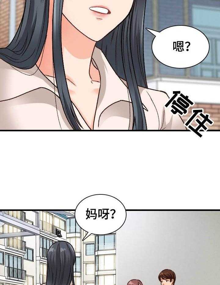 《别墅管理员》漫画最新章节第19话 19_急事免费下拉式在线观看章节第【32】张图片