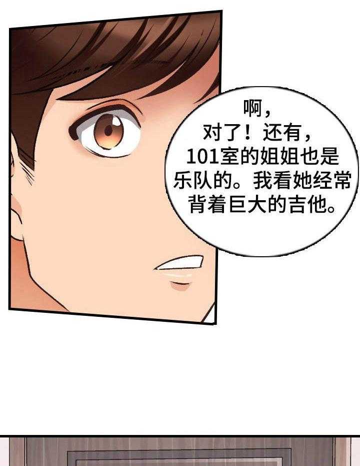 《别墅管理员》漫画最新章节第20话 20_不一般免费下拉式在线观看章节第【29】张图片