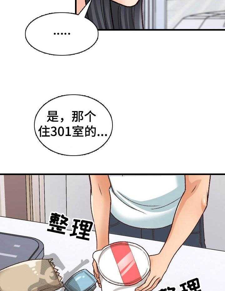 《别墅管理员》漫画最新章节第20话 20_不一般免费下拉式在线观看章节第【38】张图片