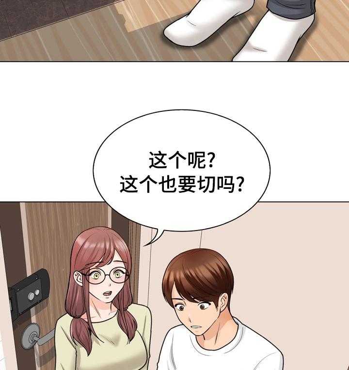 《别墅管理员》漫画最新章节第21话 21_新婚夫妻免费下拉式在线观看章节第【30】张图片