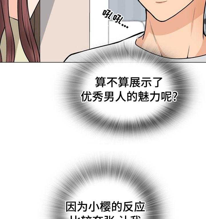 《别墅管理员》漫画最新章节第21话 21_新婚夫妻免费下拉式在线观看章节第【35】张图片