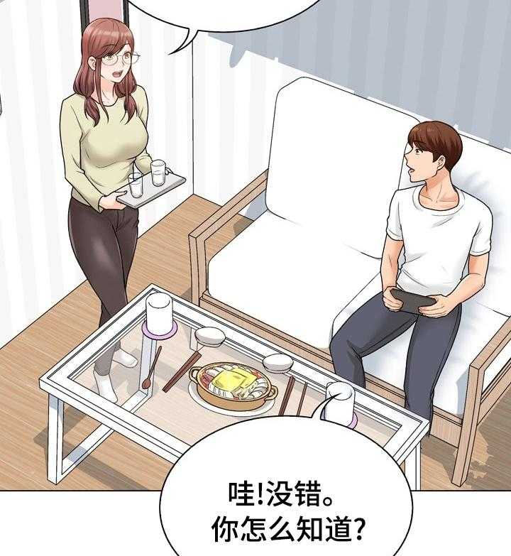 《别墅管理员》漫画最新章节第21话 21_新婚夫妻免费下拉式在线观看章节第【6】张图片