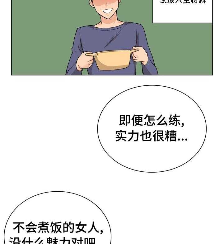 《别墅管理员》漫画最新章节第22话 22_这是干嘛免费下拉式在线观看章节第【29】张图片