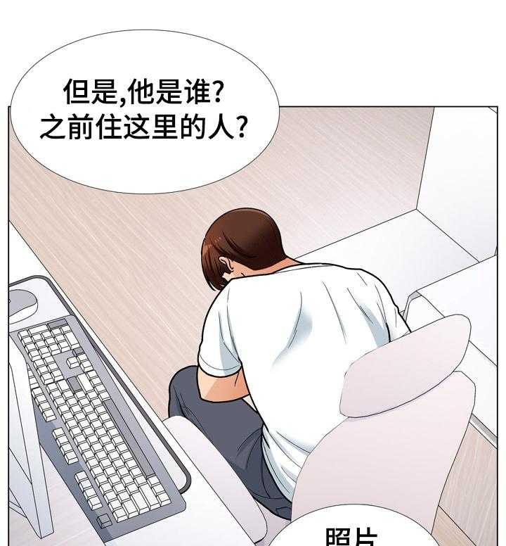 《别墅管理员》漫画最新章节第23话 23_日志免费下拉式在线观看章节第【11】张图片