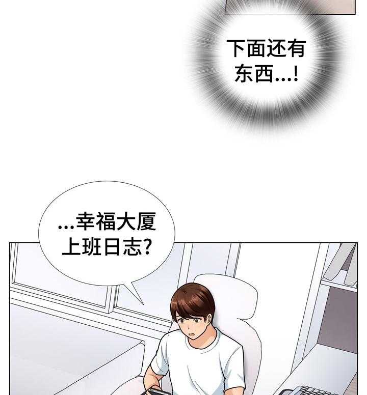 《别墅管理员》漫画最新章节第23话 23_日志免费下拉式在线观看章节第【8】张图片