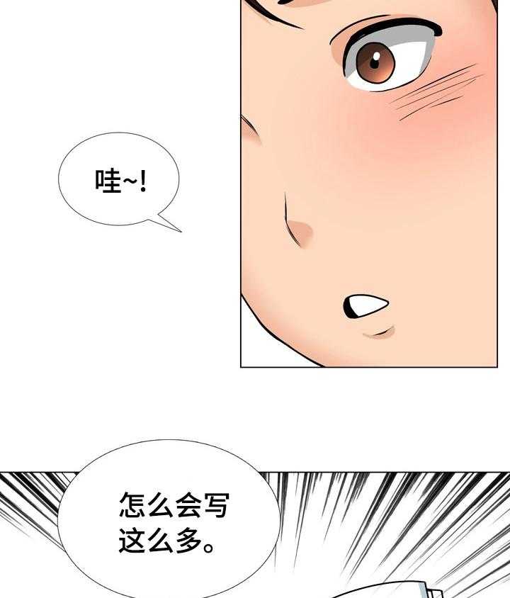 《别墅管理员》漫画最新章节第23话 23_日志免费下拉式在线观看章节第【5】张图片