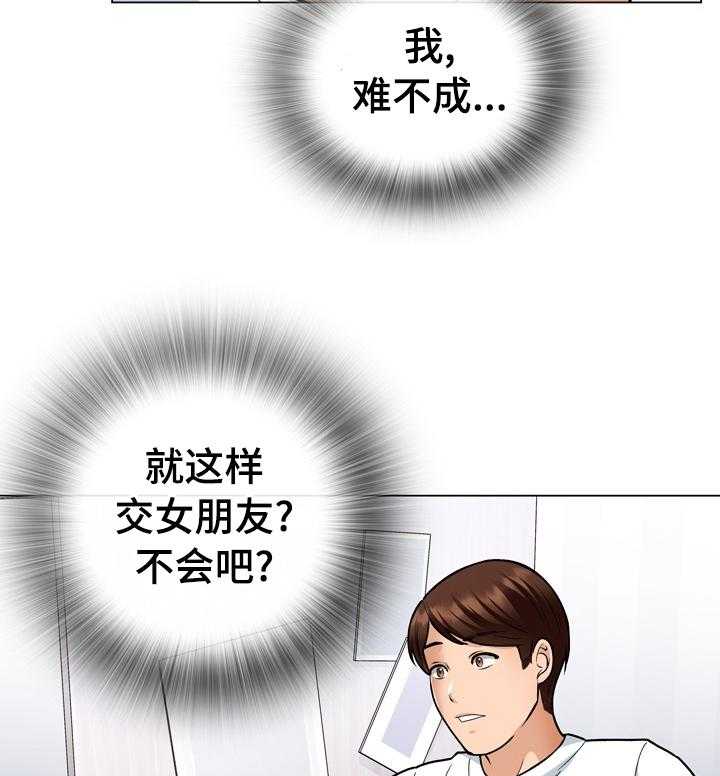 《别墅管理员》漫画最新章节第23话 23_日志免费下拉式在线观看章节第【23】张图片