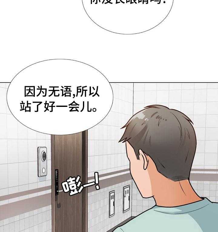 《别墅管理员》漫画最新章节第24话 24_修门免费下拉式在线观看章节第【29】张图片