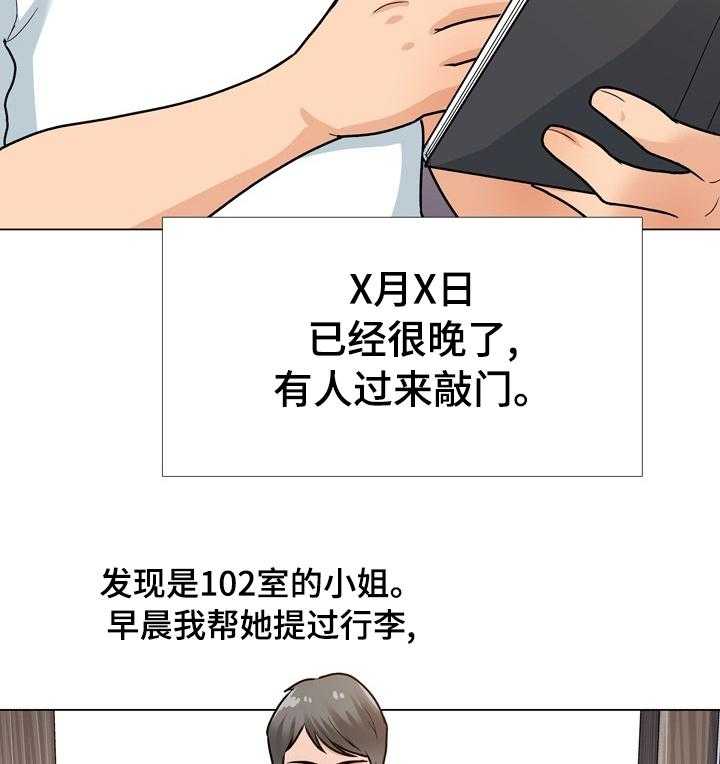 《别墅管理员》漫画最新章节第24话 24_修门免费下拉式在线观看章节第【25】张图片