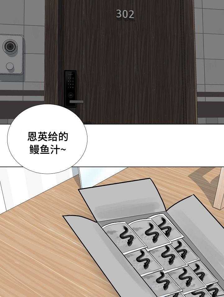 《别墅管理员》漫画最新章节第26话 26_礼物免费下拉式在线观看章节第【12】张图片