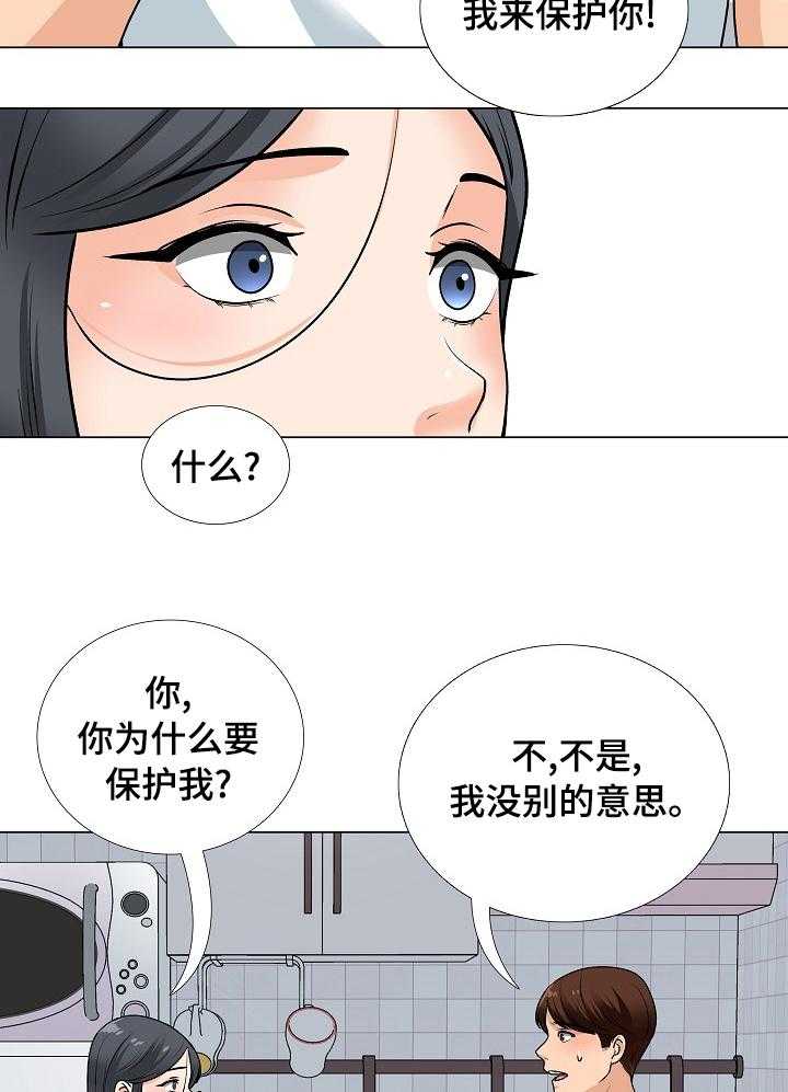 《别墅管理员》漫画最新章节第26话 26_礼物免费下拉式在线观看章节第【30】张图片