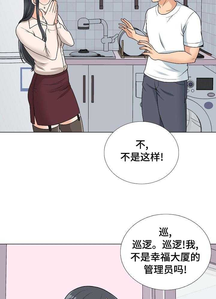 《别墅管理员》漫画最新章节第26话 26_礼物免费下拉式在线观看章节第【29】张图片