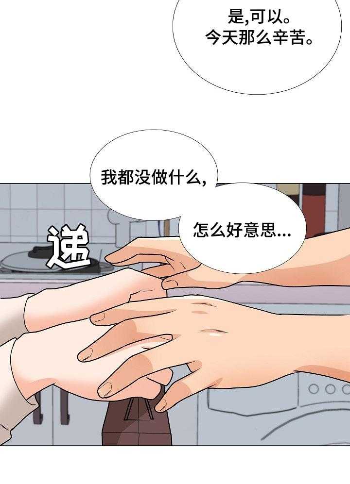 《别墅管理员》漫画最新章节第26话 26_礼物免费下拉式在线观看章节第【19】张图片