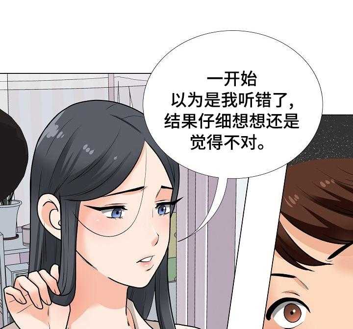 《别墅管理员》漫画最新章节第26话 26_礼物免费下拉式在线观看章节第【36】张图片