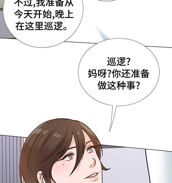 《别墅管理员》漫画最新章节第27话 27_汇报免费下拉式在线观看章节第【6】张图片