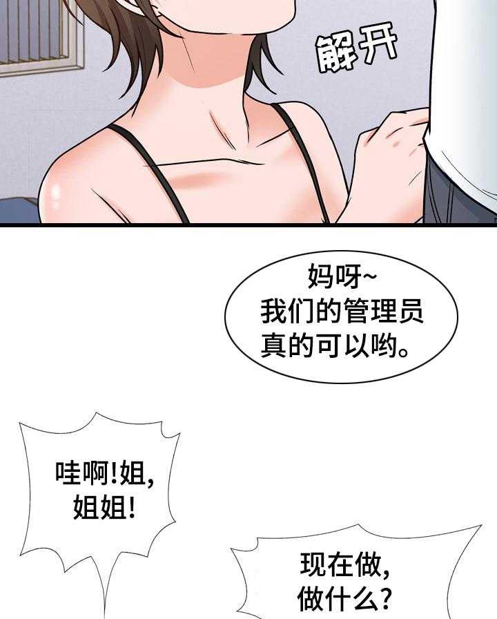 《别墅管理员》漫画最新章节第27话 27_汇报免费下拉式在线观看章节第【5】张图片