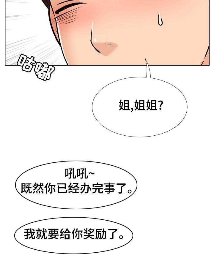 《别墅管理员》漫画最新章节第27话 27_汇报免费下拉式在线观看章节第【3】张图片