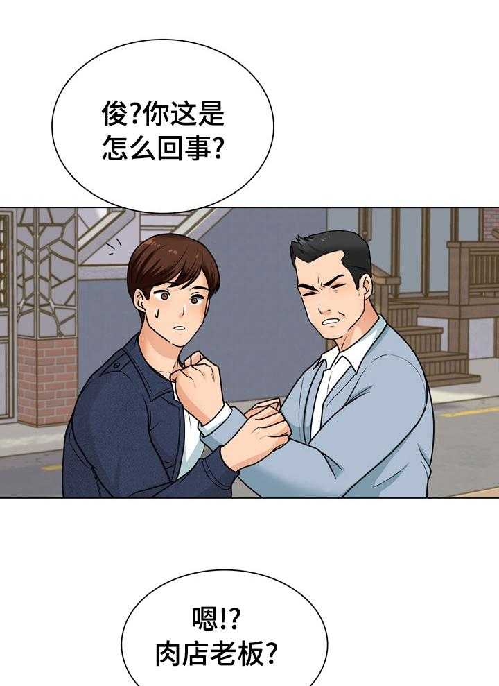 《别墅管理员》漫画最新章节第28话 28_肉店老板免费下拉式在线观看章节第【11】张图片