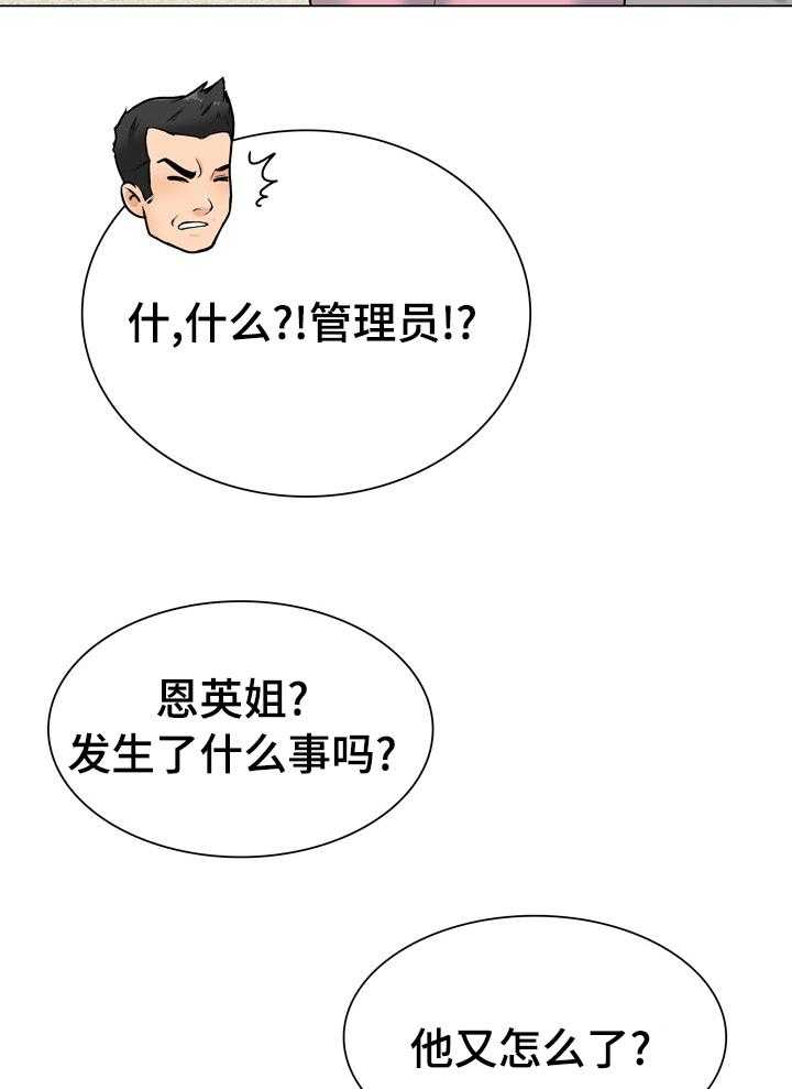 《别墅管理员》漫画最新章节第28话 28_肉店老板免费下拉式在线观看章节第【6】张图片