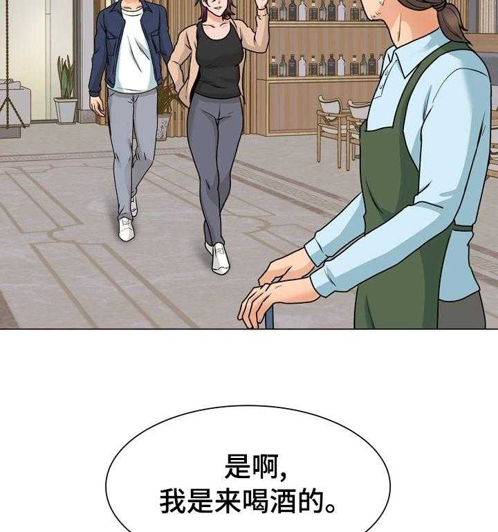 《别墅管理员》漫画最新章节第29话 29_喝酒免费下拉式在线观看章节第【11】张图片