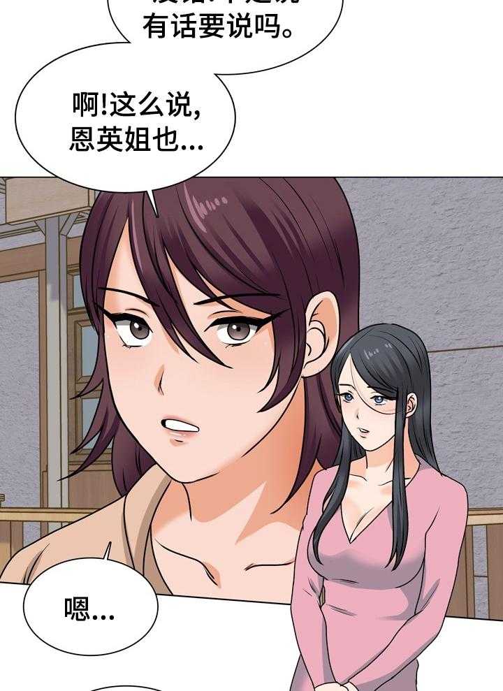 《别墅管理员》漫画最新章节第29话 29_喝酒免费下拉式在线观看章节第【23】张图片