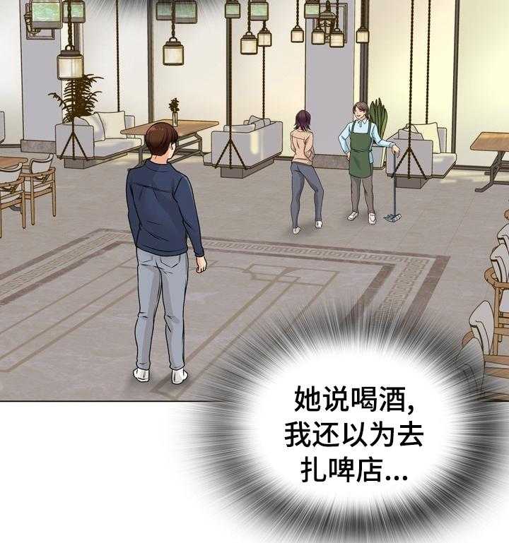 《别墅管理员》漫画最新章节第29话 29_喝酒免费下拉式在线观看章节第【7】张图片