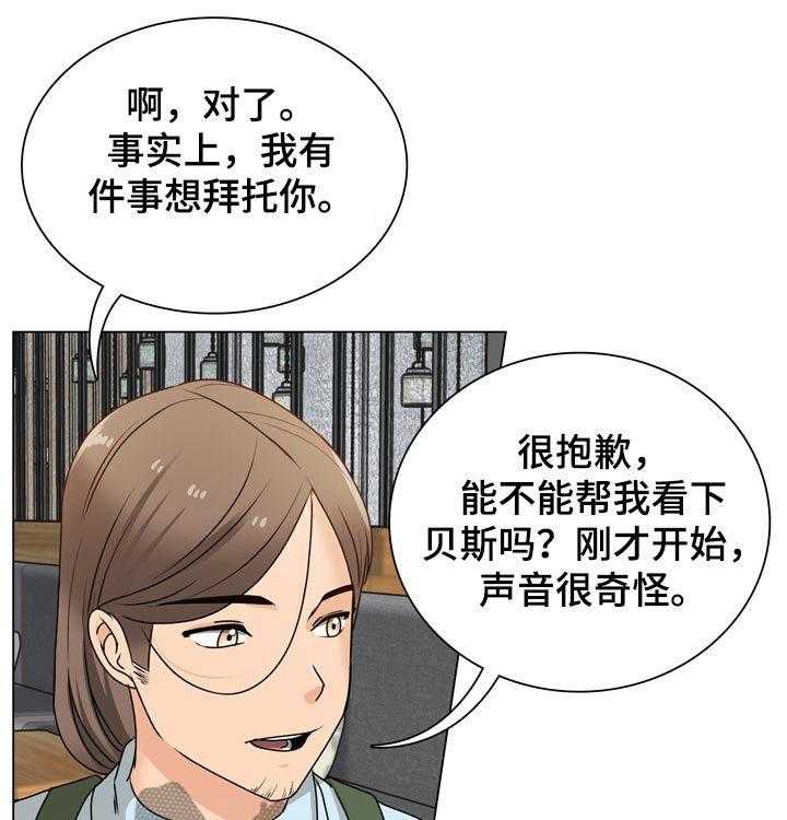 《别墅管理员》漫画最新章节第30话 30_乐器免费下拉式在线观看章节第【22】张图片