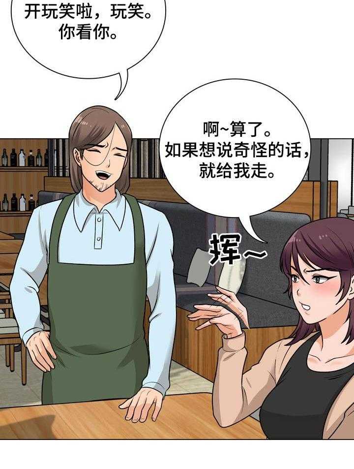 《别墅管理员》漫画最新章节第30话 30_乐器免费下拉式在线观看章节第【23】张图片