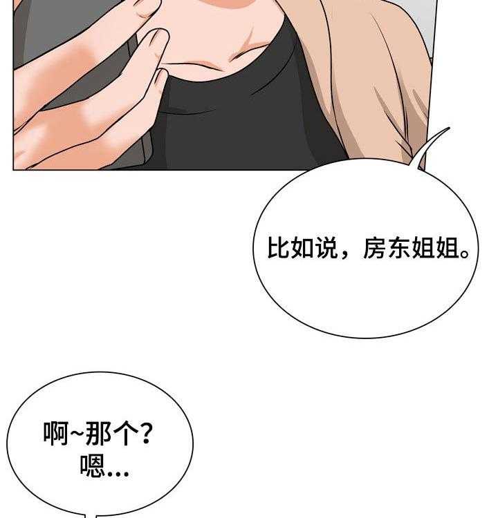 《别墅管理员》漫画最新章节第30话 30_乐器免费下拉式在线观看章节第【33】张图片