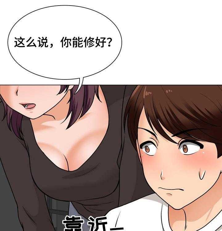 《别墅管理员》漫画最新章节第31话 31_维修电脑免费下拉式在线观看章节第【11】张图片