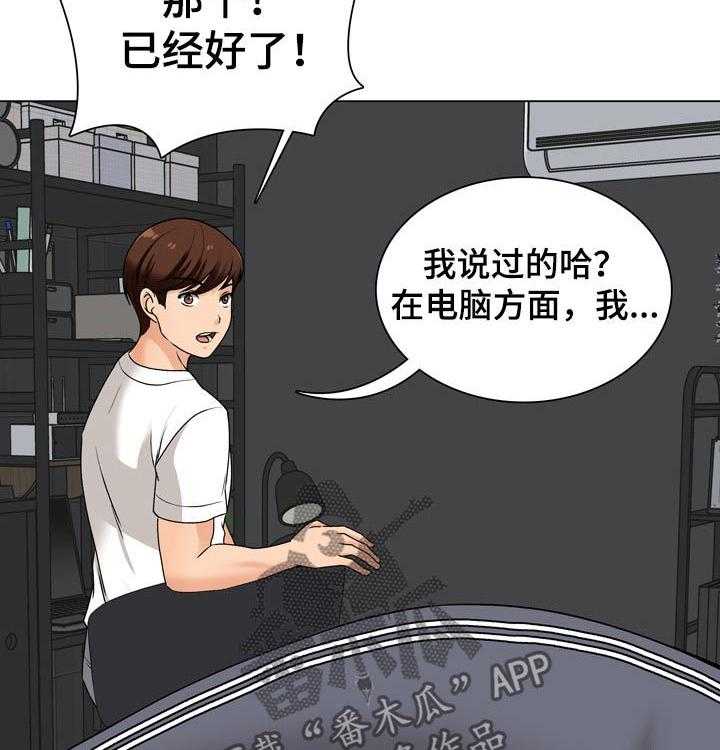 《别墅管理员》漫画最新章节第31话 31_维修电脑免费下拉式在线观看章节第【4】张图片