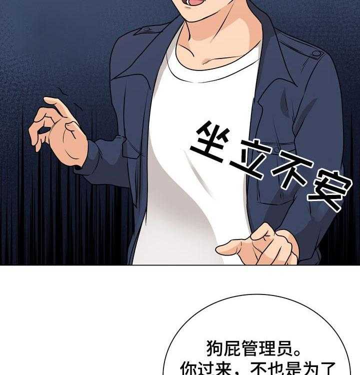 《别墅管理员》漫画最新章节第31话 31_维修电脑免费下拉式在线观看章节第【44】张图片